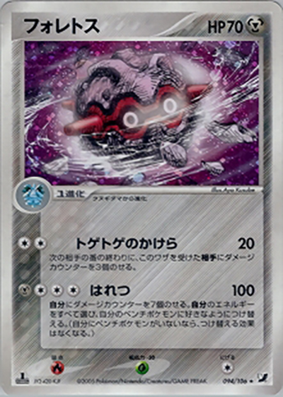 フォレトス（★ / 金の空、銀の海 / ポケモンカードゲーム）