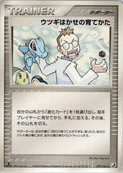 ウツギはかせの育てかた