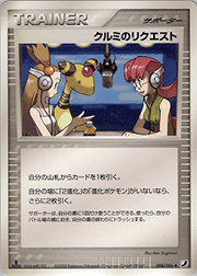 クルミのリクエスト