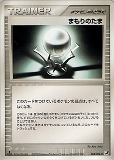 まもりのたま（◆ / 金の空、銀の海 / ポケモンカードゲーム）