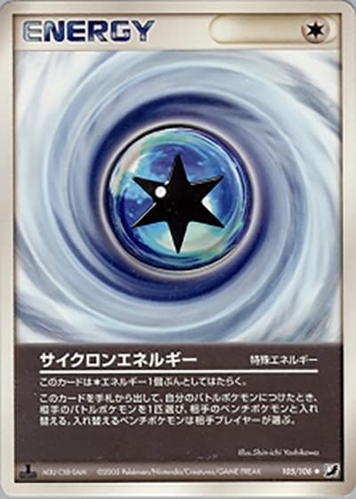 サイクロンエネルギー（◆ / 金の空、銀の海 / ポケモンカードゲーム）