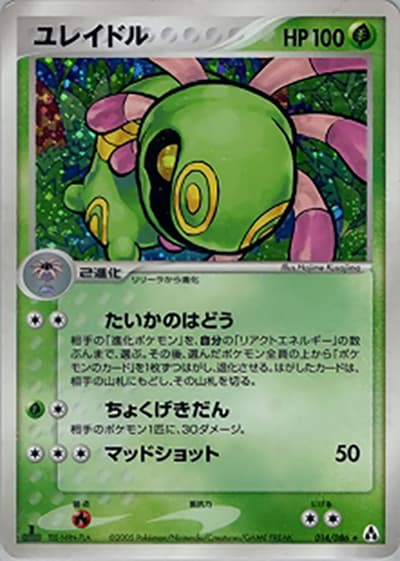 ユレイドル（★ / まぼろしの森 / ポケモンカードゲーム）