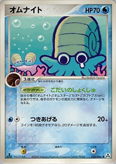 オムナイト（● / まぼろしの森 / ポケモンカードゲーム）