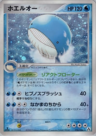 ホエルオー（★ / まぼろしの森 / ポケモンカードゲーム）