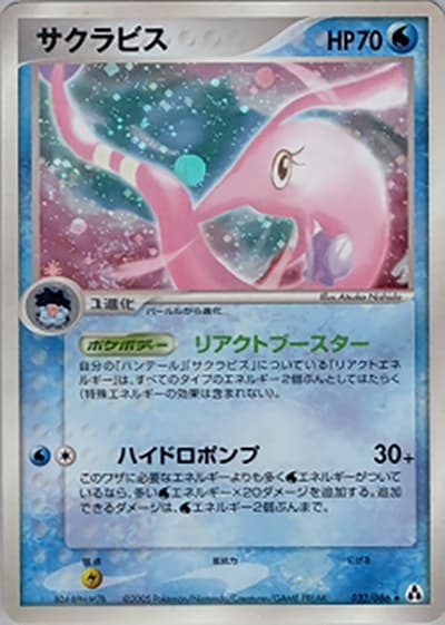 サクラビス（★ / まぼろしの森 / ポケモンカードゲーム）
