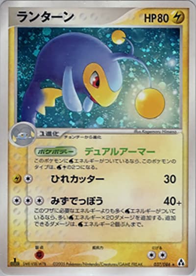 ランターン（★ / まぼろしの森 / ポケモンカードゲーム）