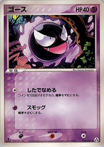 ゴース（● / まぼろしの森 / ポケモンカードゲーム）