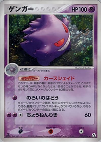 ゲンガー（★ / まぼろしの森 / ポケモンカードゲーム）