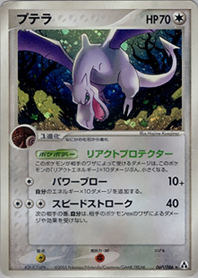 プテラ（★ / まぼろしの森 / ポケモンカードゲーム）