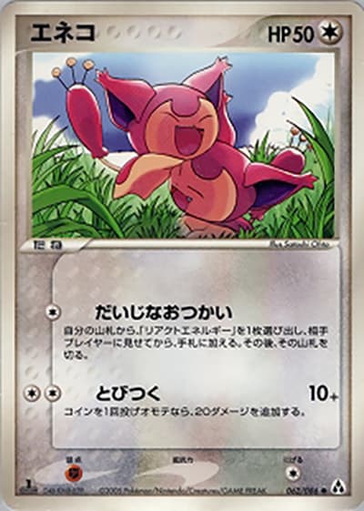 エネコ（● / まぼろしの森 / ポケモンカードゲーム）