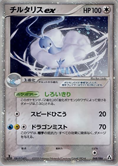 チルタリスex（☆ / まぼろしの森 / ポケモンカードゲーム）