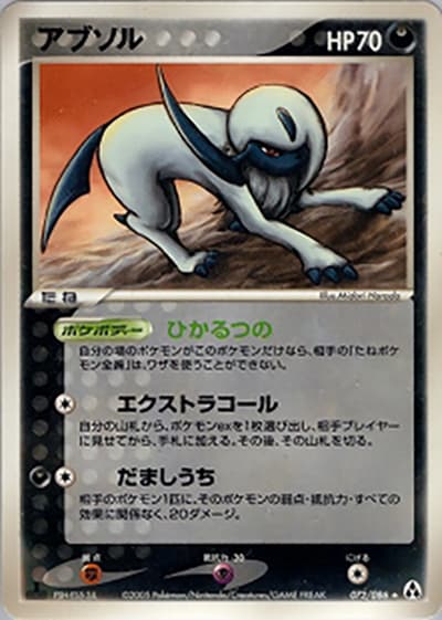 アブソル（★ / まぼろしの森 / ポケモンカードゲーム）