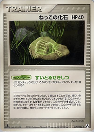 ねっこの化石（◆ / まぼろしの森 / ポケモンカードゲーム）