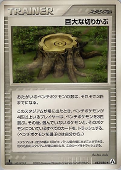 巨大な切りかぶ（◆ / まぼろしの森 / ポケモンカードゲーム）