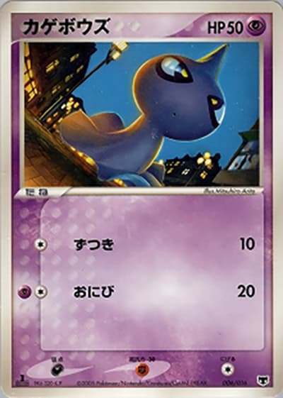 カゲボウズ（構築済みスターター まぼろしのミュウ / ポケモンカードゲーム）