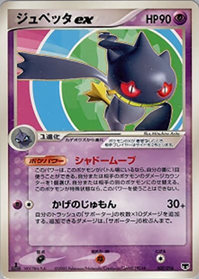 ジュペッタex（構築済みスターター まぼろしのミュウ / ポケモンカードゲーム）