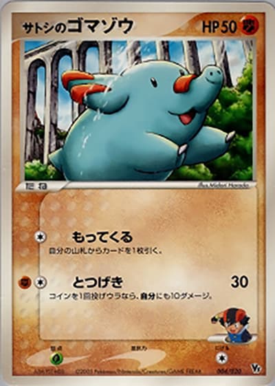 サトシのゴマゾウ（映画公開記念VSパック 波導のルカリオ / ポケモンカードゲーム）