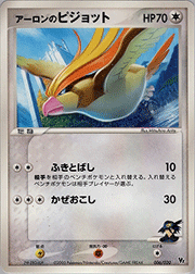 アーロンのピジョット