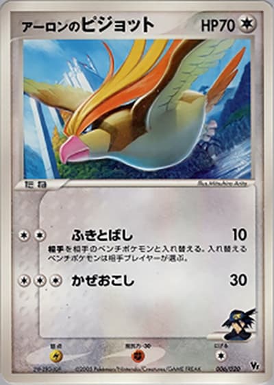 アーロンのピジョット（映画公開記念VSパック 波導のルカリオ / ポケモンカードゲーム）