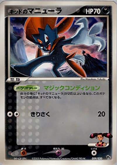 キッドのマニューラ（映画公開記念VSパック 波導のルカリオ / ポケモンカードゲーム）