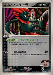 キッドのマニューラ