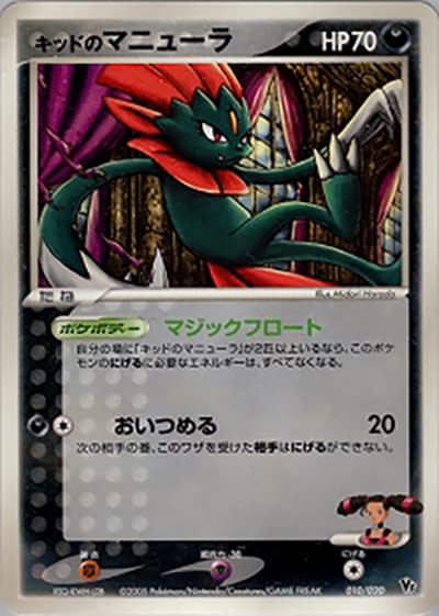 キッドのマニューラ（映画公開記念VSパック 波導のルカリオ / ポケモンカードゲーム）