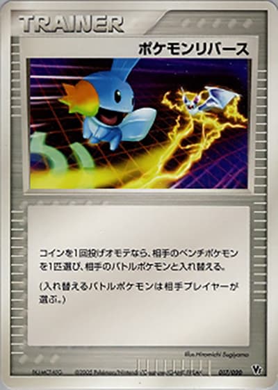 ポケモンリバース（映画公開記念VSパック 波導のルカリオ / ポケモンカードゲーム）
