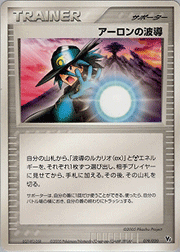 アーロンの波導