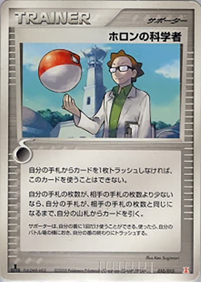 ホロンの科学者（ホロンの研究塔ハーフデッキ1/2炎EX / ポケモンカードゲーム）