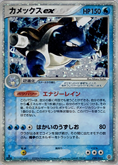 カメックスex（ランダム構築スターター カメックス★水 / ポケモンカードゲーム）