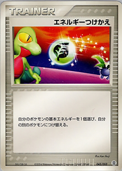 エネルギーつけかえ（ランダム構築スターター カメックス★水 / ポケモンカードゲーム）