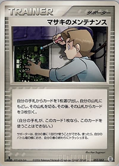 マサキのメンテナンス（ランダム構築スターター カメックス★水 / ポケモンカードゲーム）