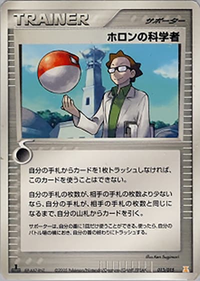 ホロンの科学者（ホロンの研究塔ハーフデッキ1/2雷EX / ポケモンカードゲーム）