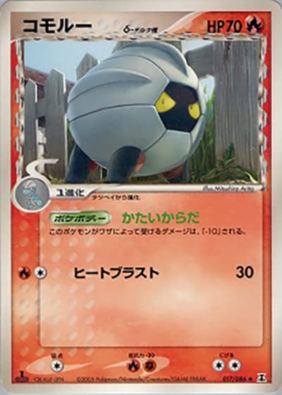 コモルーδ-デルタ種（◆ / ホロンの研究塔 / ポケモンカードゲーム）