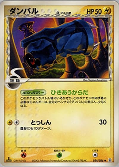 ダンバルδ-デルタ種（● / ホロンの研究塔 / ポケモンカードゲーム）