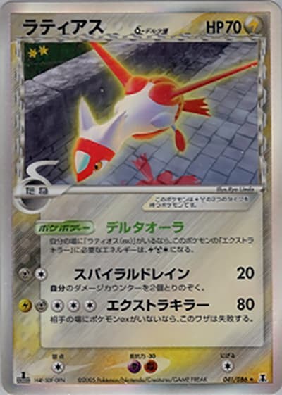 ラティアスδ-デルタ種（★ / ホロンの研究塔 / ポケモンカードゲーム）