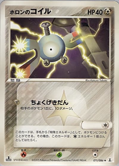 ホロンのコイル（◆ / ホロンの研究塔 / ポケモンカードゲーム）