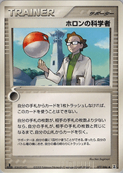 ホロンの科学者