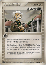 ホロンの導師
