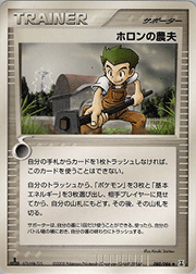 ホロンの農夫