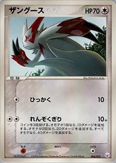 ザングース（ギフトボックス ミュウ・ルカリオver. / ポケモンカードゲーム）