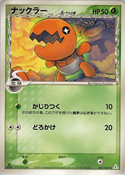 ナックラーδ-デルタ種（● / ホロンの幻影 / ポケモンカードゲーム）