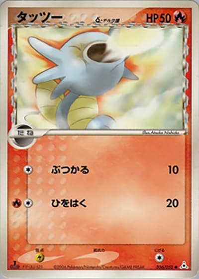 タッツーδ-デルタ種（● / ホロンの幻影 / ポケモンカードゲーム）