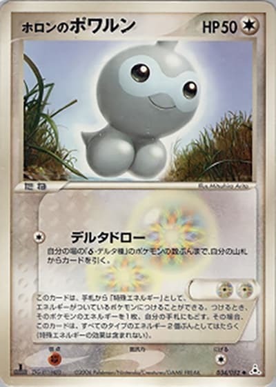 ホロンのポワルン（◆ / ホロンの幻影 / ポケモンカードゲーム）