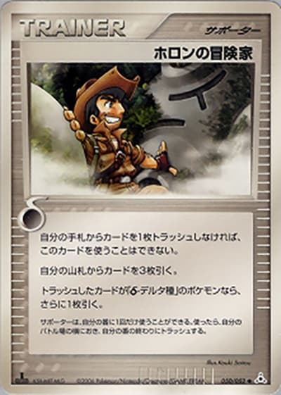 ホロンの冒険家（◆ / ホロンの幻影 / ポケモンカードゲーム）