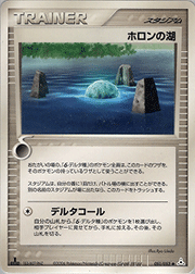 ホロンの湖