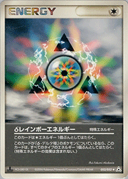 δレインボーエネルギー