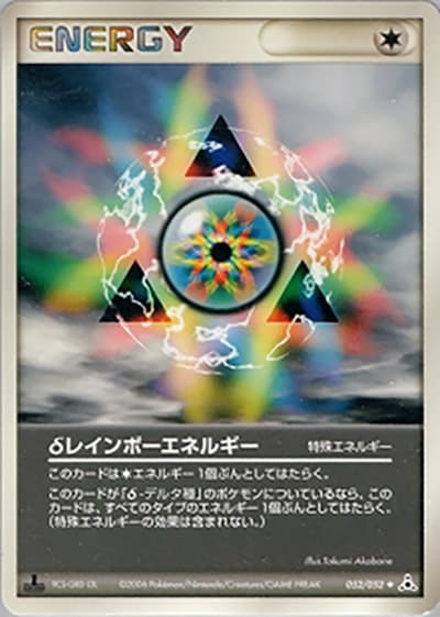 δレインボーエネルギー（◆ / ホロンの幻影 / ポケモンカードゲーム）