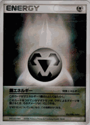 鋼エネルギー