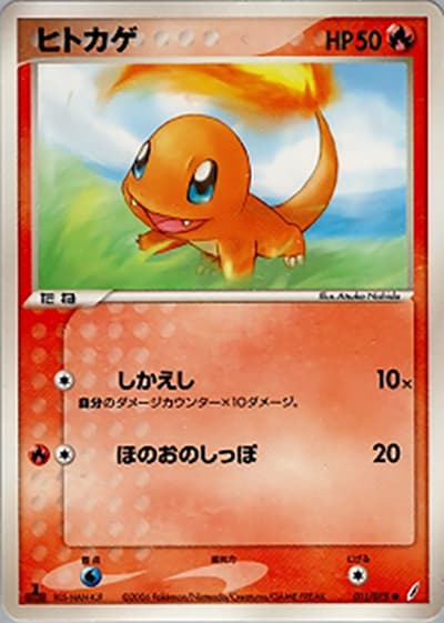 ヒトカゲ（● / きせきの結晶 / ポケモンカードゲーム）